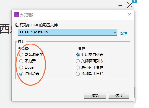 Axure设置预览所用的浏览器的教程