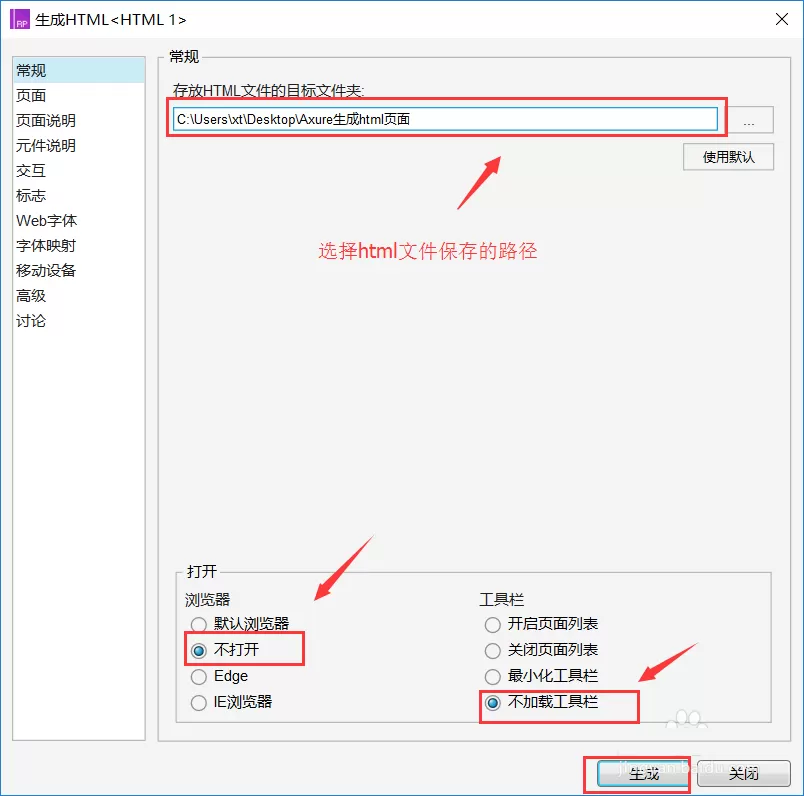 Axure设计的网页生成html文件的操作步骤