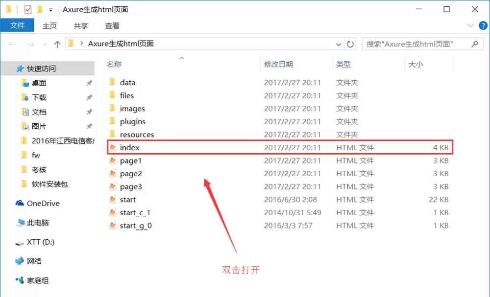 Axure设计的网页生成html文件的操作步骤