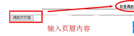 在Word2013中进行设置奇偶页不同页眉的操作步骤
