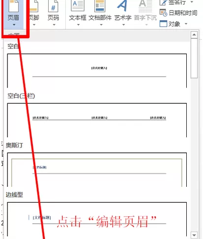 在Word2013中进行设置奇偶页不同页眉的操作步骤