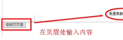 在Word2013中进行设置奇偶页不同页眉的操作步骤