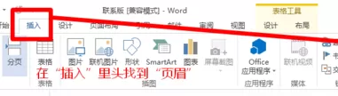 在Word2013中进行设置奇偶页不同页眉的操作步骤