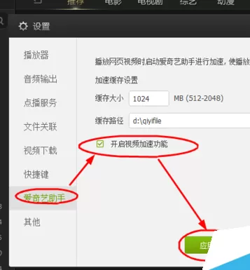 爱奇艺PPS影音中实行开启视频加速功能的操作步骤