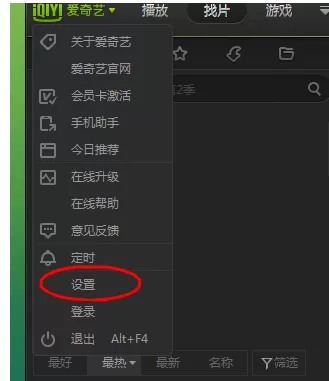 爱奇艺PPS影音中实行开启视频加速功能的操作步骤