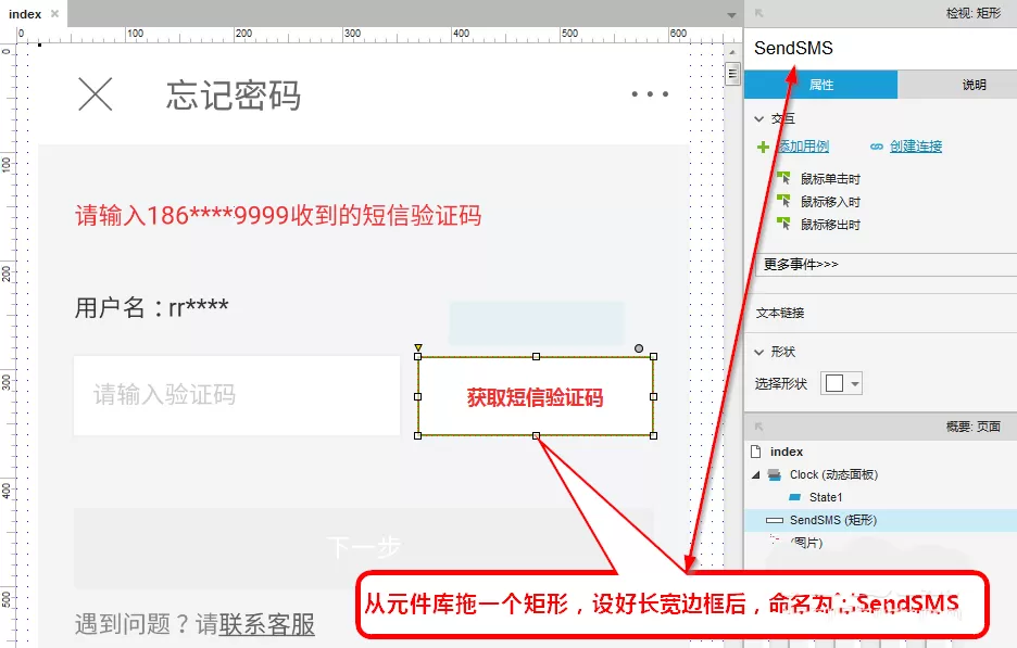 Axure RP8制作倒计时获取短信验证码效果的教程