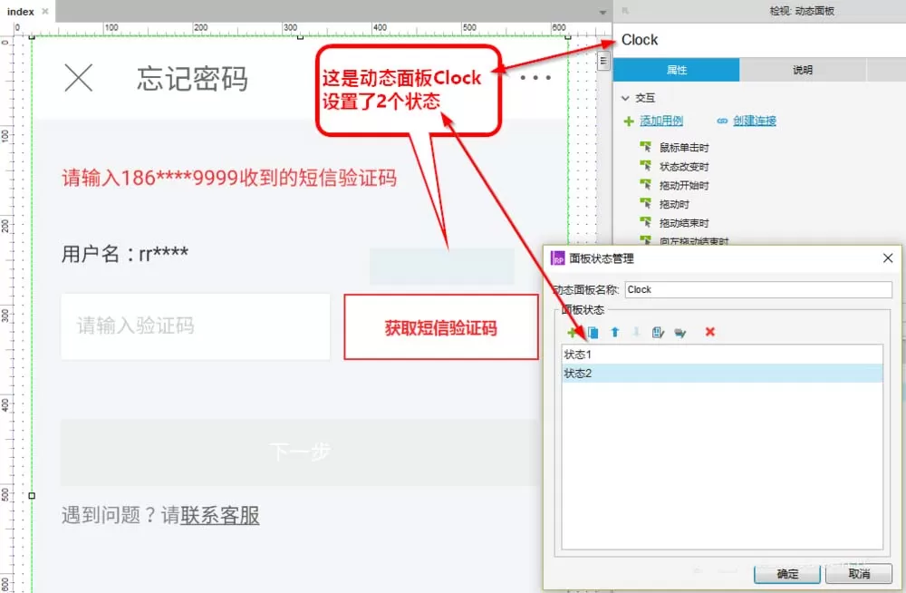 Axure RP8制作倒计时获取短信验证码效果的教程
