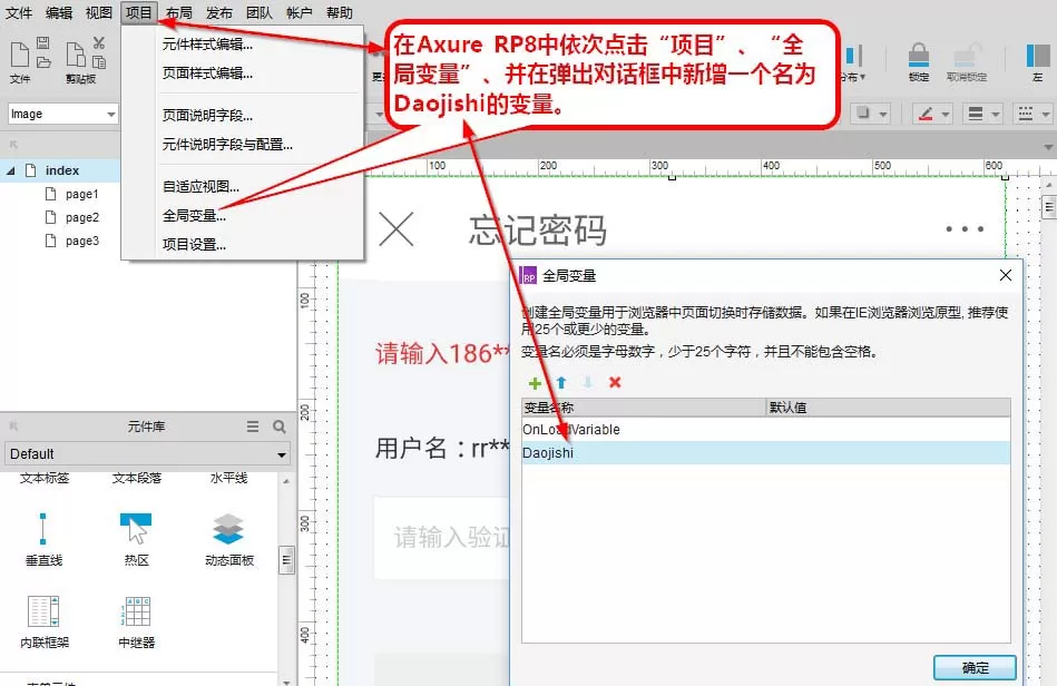 Axure RP8制作倒计时获取短信验证码效果的教程