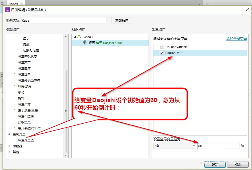 Axure RP8制作倒计时获取短信验证码效果的教程