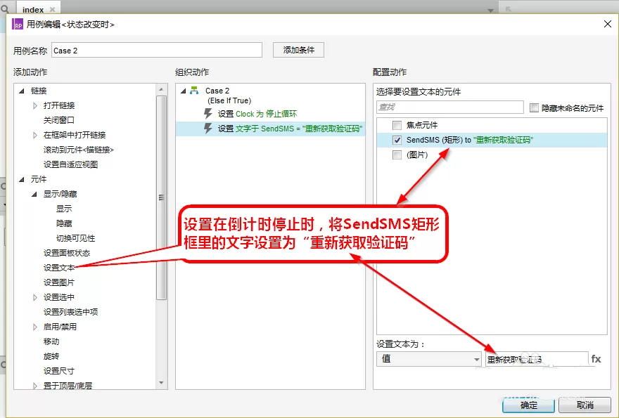 Axure RP8制作倒计时获取短信验证码效果的教程