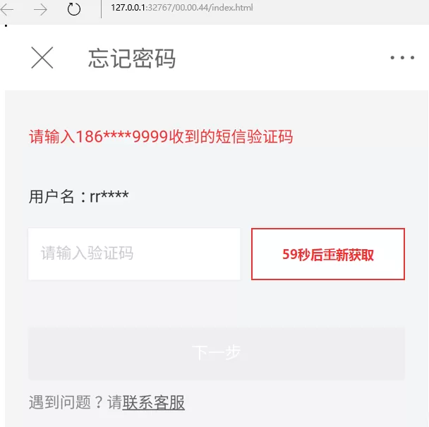 Axure RP8制作倒计时获取短信验证码效果的教程