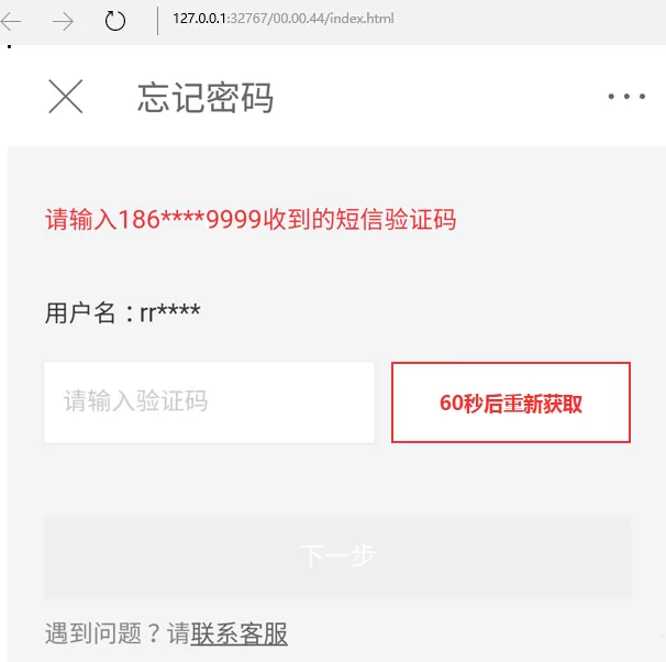 Axure RP8制作倒计时获取短信验证码效果的教程