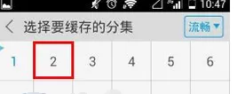 在手机版乐视视频中实行缓存视频的操作步骤
