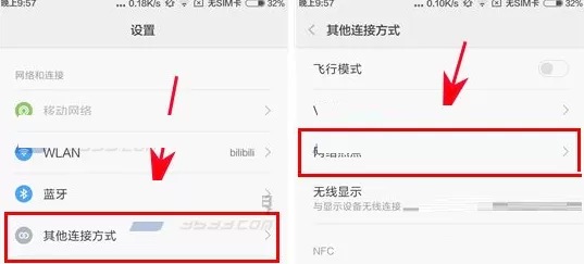 红米Note4中实行开启便捷式热点的操作步骤