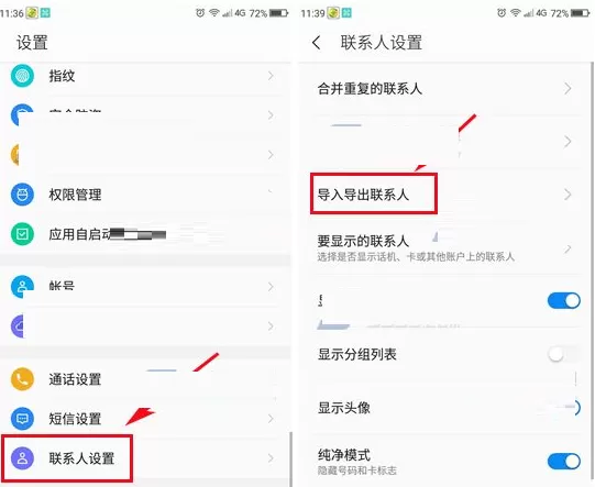 360手机N4S中实行导入联系人的操作步骤