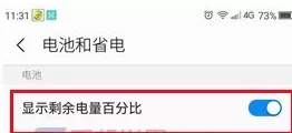 360手机N4S中开启电量百分比的操作步骤