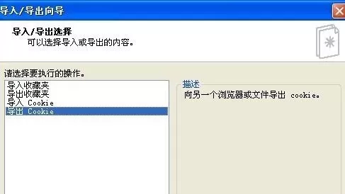 光速浏览器中实行导入及导出cookie的具体操作步骤