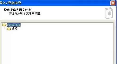 光速浏览器中实行导入及导出收藏夹的操作步骤