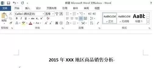 Word2013中实行制作出折线图的操作步骤