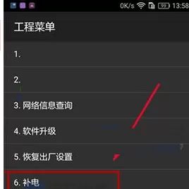 在华为G9Plus中实行查看电池温度的操作步骤