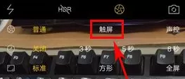 OPPO A59中进行设置触屏拍照的操作步骤