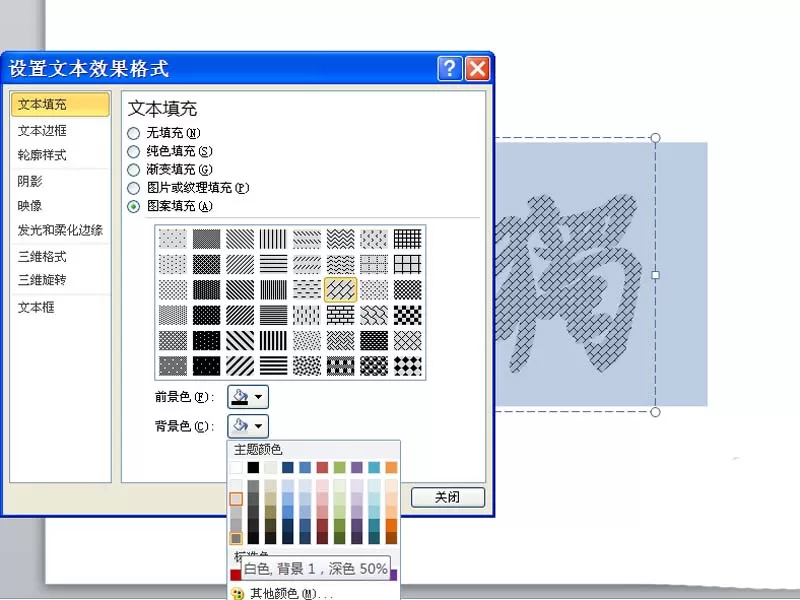 教大家使用ppt制作砖头纹理的文字