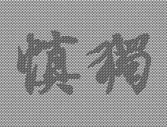 教大家使用ppt制作砖头纹理的文字