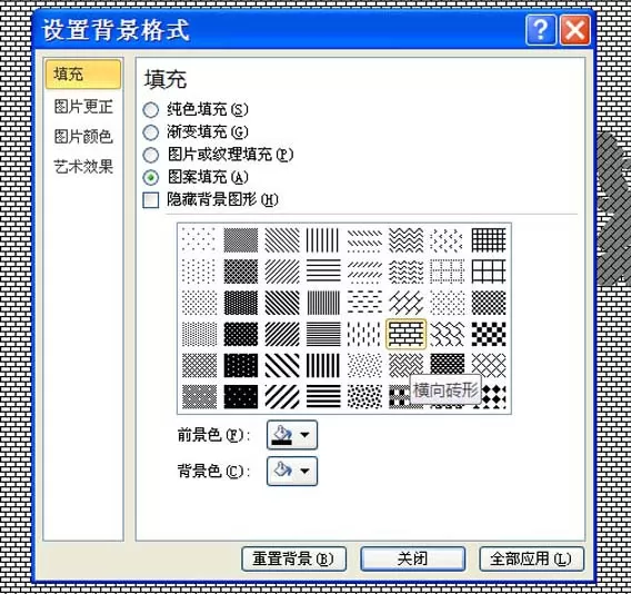 教大家使用ppt制作砖头纹理的文字