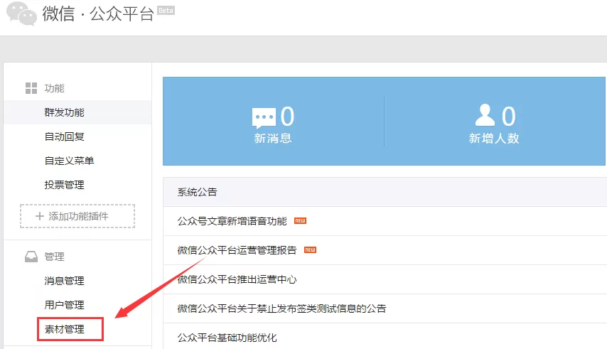 今日头条接入微信内容源的操作教程