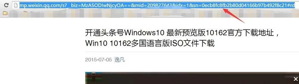 今日头条接入微信内容源的操作教程