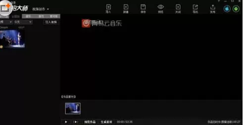 使用拍大师进行编辑视频的操作步骤