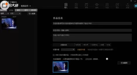 使用拍大师进行编辑视频的操作步骤