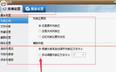 暴风影音中实行开启老板键的操作方法