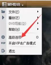 暴风影音中实行开启老板键的操作方法