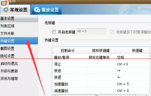 暴风影音中实行开启老板键的操作方法
