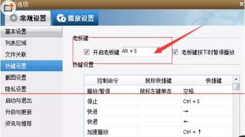 暴风影音中实行开启老板键的操作方法