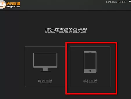在虎牙直播助手中实行开启手游直播的操作步骤