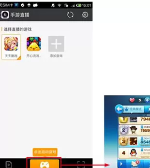 在虎牙直播助手中实行开启手游直播的操作步骤