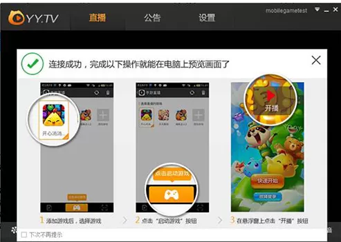 在虎牙直播助手中实行开启手游直播的操作步骤