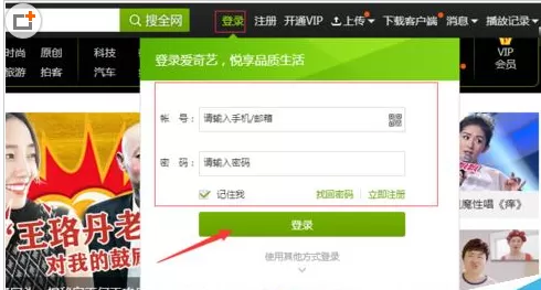 爱奇艺电脑版中实行查看播放记录的具体方法