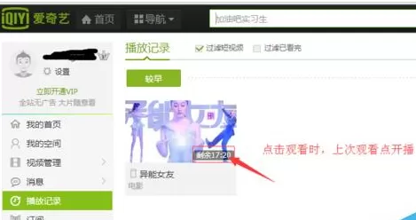 爱奇艺电脑版中实行查看播放记录的具体方法