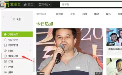 爱奇艺电脑版中实行查看播放记录的具体方法