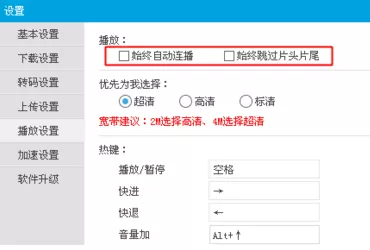 在优酷电脑版中进行设置连播的操作步骤