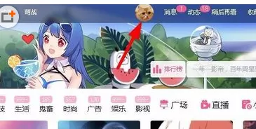 在bilibili中实行更改用户名的操作步骤