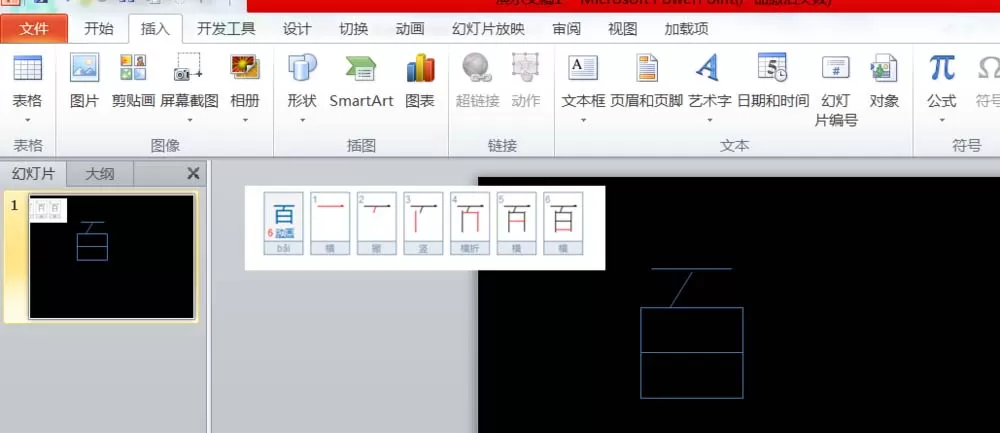 PPT制作拆字效果的动画的操作步骤