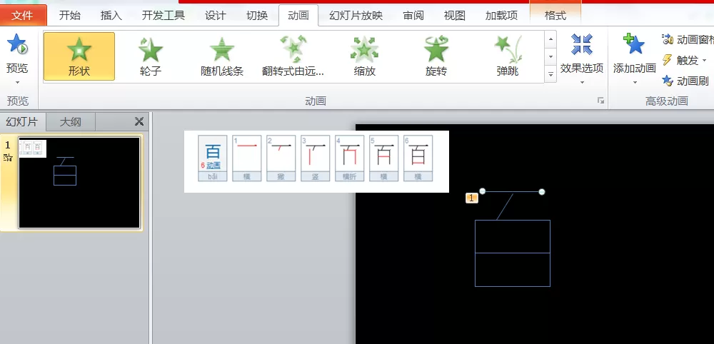 PPT制作拆字效果的动画的操作步骤