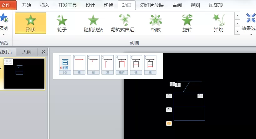 PPT制作拆字效果的动画的操作步骤