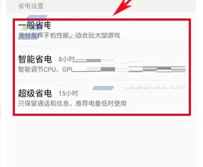 360手机N4S中实行开启省电模式的操作步骤