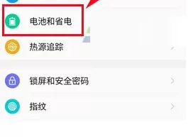 360手机N4S中实行开启省电模式的操作步骤