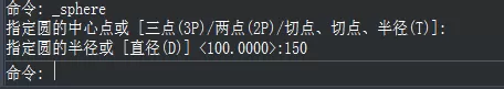 如何利用CAD创建出半径为150的球体模型?